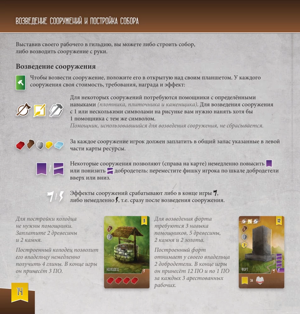 Galda spēle - Rietumu karaļvalsts arhitekti